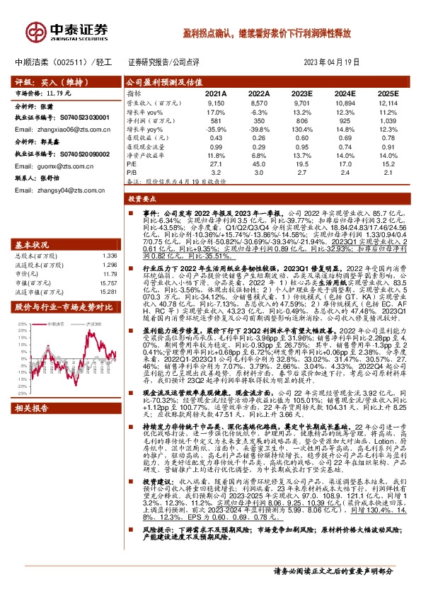 盈利拐点确认，继续看好浆价下行利润弹性释放