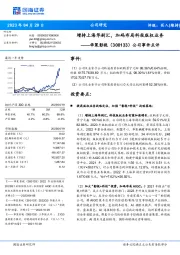 公司事件点评：增持上海华剧汇，加码布局科技版权业务