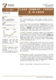 电商保持高增，Q1业绩亮眼