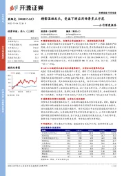 公司深度报告：精密温控龙头，受益下游应用场景多点开花