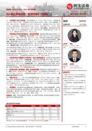 2022年年报点评:Q4同比承压明显,检测业务扩大贡献