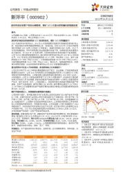 原材料波动背景下保持业绩微增,看好2023年复合肥销量和新能源进展