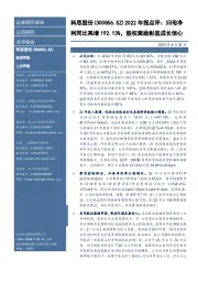2022年报点评:归母净利同比高增192.13%,股权激励彰显成长信心