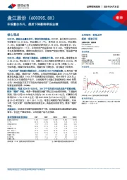 年报量价齐升,煤质下降影响季报业绩