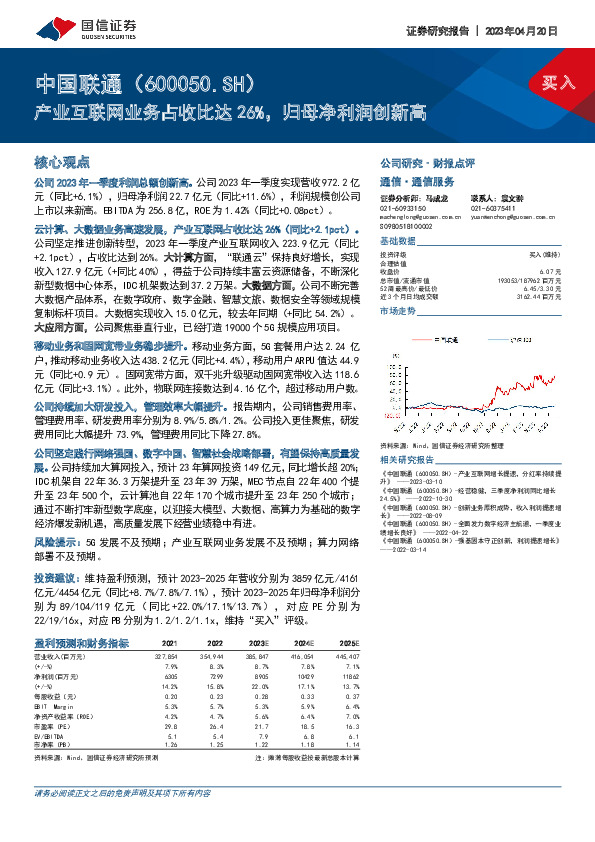 产业互联网业务占收比达26%，归母净利润创新高