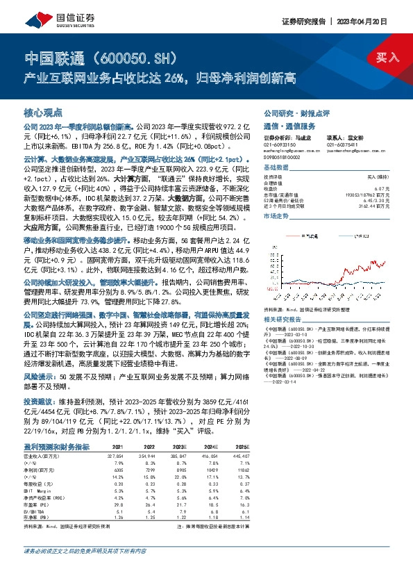 产业互联网业务占收比达26%，归母净利润创新高