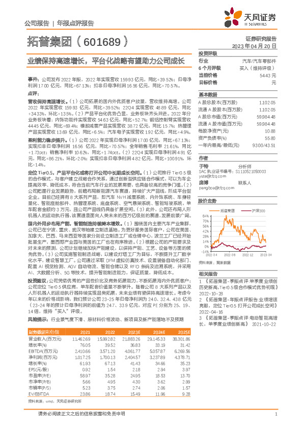 业绩保持高速增长，平台化战略有望助力公司成长