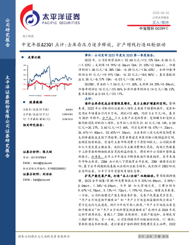 中宠年报&23Q1点评：去库存压力逐步释放，扩产增线打造双轮驱动