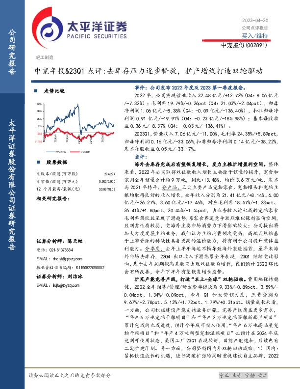 中宠年报&23Q1点评：去库存压力逐步释放，扩产增线打造双轮驱动