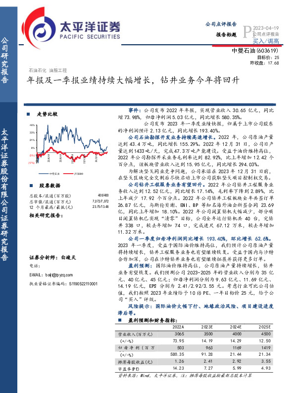年报及一季报业绩持续大幅增长，钻井业务今年将回升