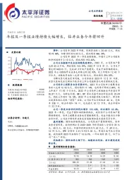 年报及一季报业绩持续大幅增长，钻井业务今年将回升