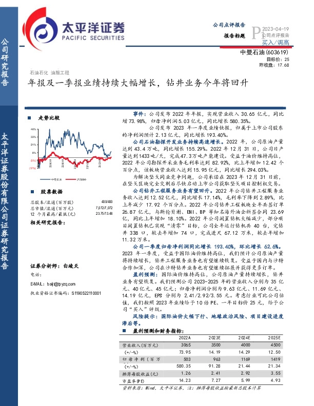 年报及一季报业绩持续大幅增长，钻井业务今年将回升