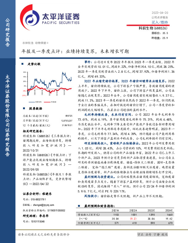年报及一季度点评：业绩持续复苏，未来增长可期