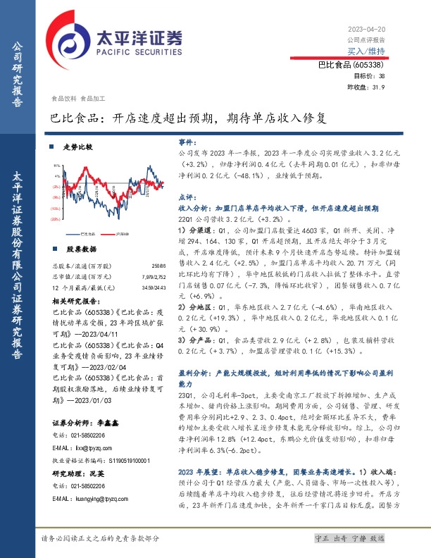 巴比食品：开店速度超出预期，期待单店收入修复