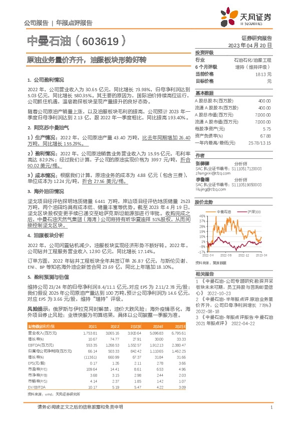 原油业务量价齐升，油服板块形势好转