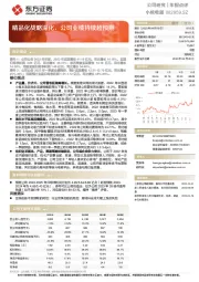 精品化战略深化，公司业绩持续超预期