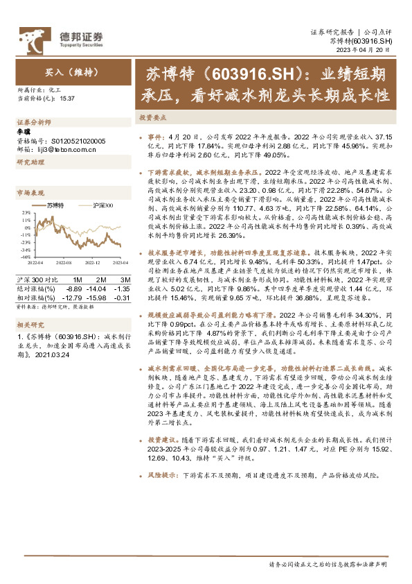 业绩短期承压，看好减水剂龙头长期成长性