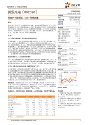 利润水平超预期,CBCT持续放量