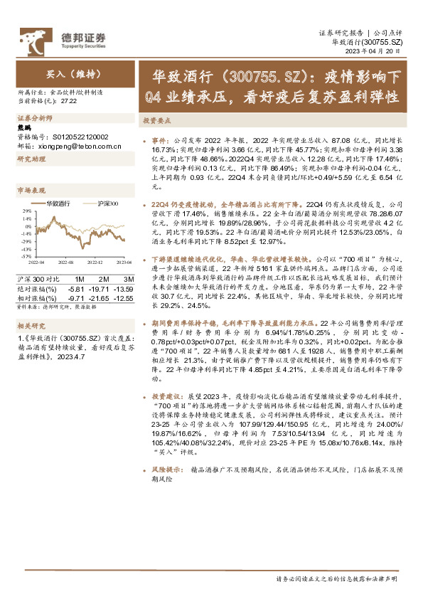 疫情影响下Q4业绩承压，看好疫后复苏盈利弹性