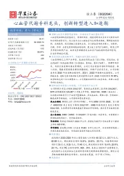 心血管代谢专科龙头，创新转型进入加速期