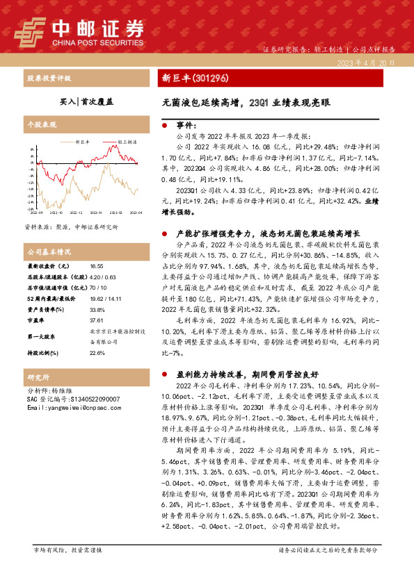 无菌液包延续高增，23Q1业绩表现亮眼
