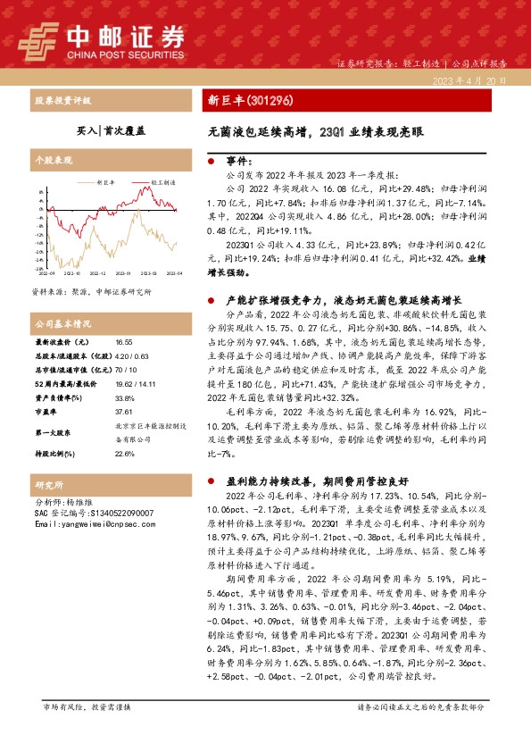 无菌液包延续高增，23Q1业绩表现亮眼