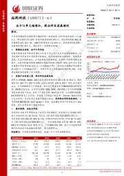 在手订单大幅增加,新品研发进展顺利