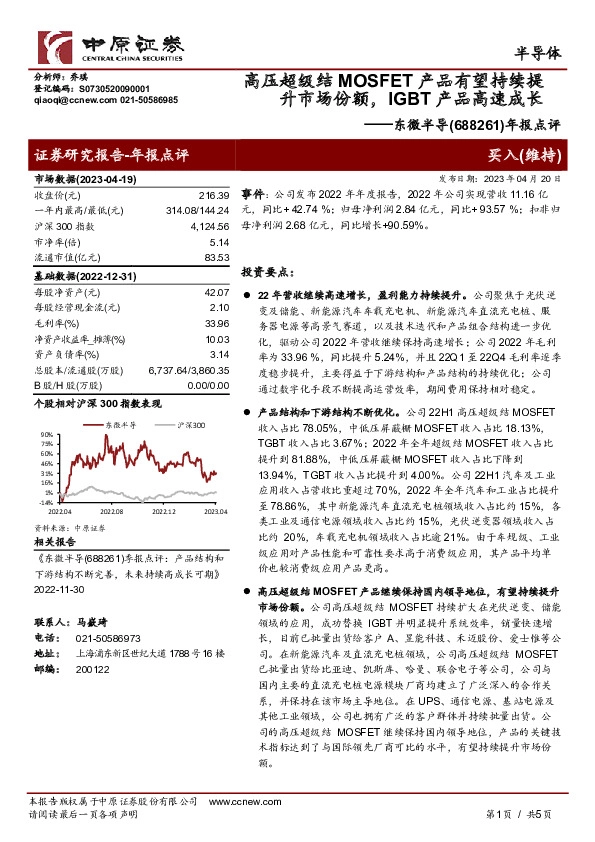 年报点评：高压超级结MOSFET产品有望持续提升市场份额，IGBT产品高速成长