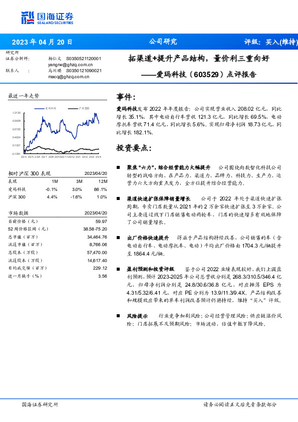 点评报告：拓渠道+提升产品结构，量价利三重向好