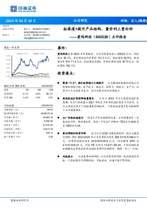 点评报告：拓渠道+提升产品结构，量价利三重向好