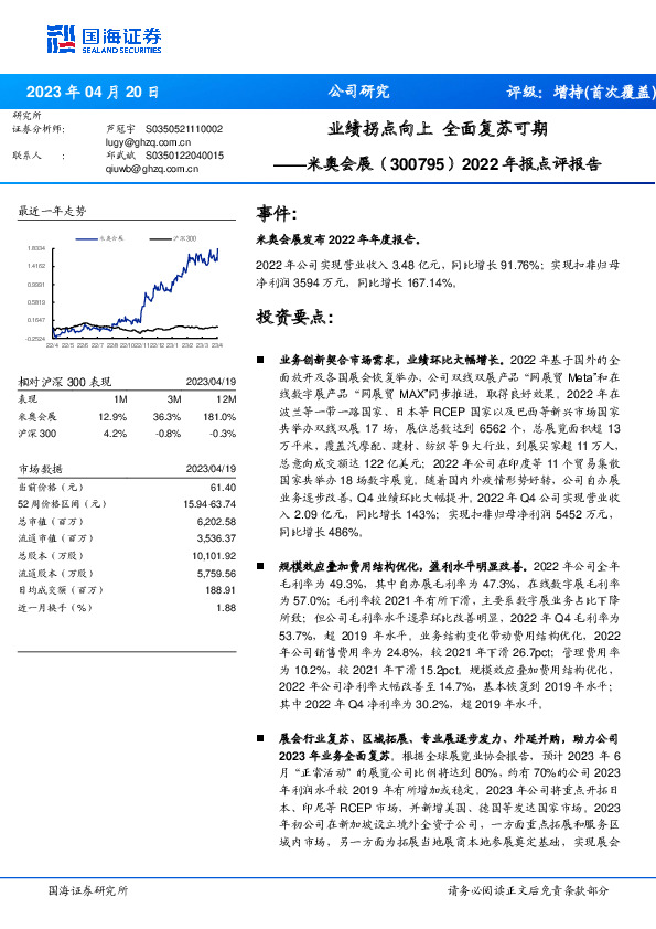 2022年报点评报告：业绩拐点向上 全面复苏可期