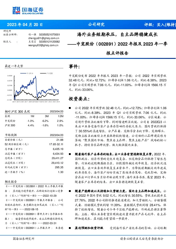 2022年报及2023年一季报点评报告：海外业务短期承压，自主品牌稳健成长