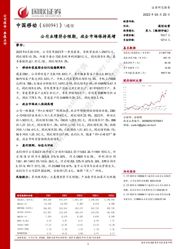 公司业绩符合预期，政企市场保持高增