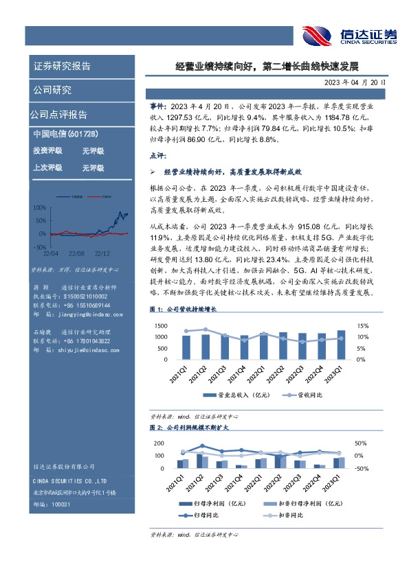 经营业绩持续向好，第二增长曲线快速发展