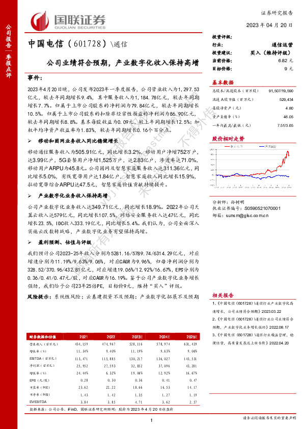 公司业绩符合预期，产业数字化收入保持高增