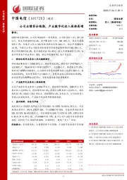 公司业绩符合预期，产业数字化收入保持高增