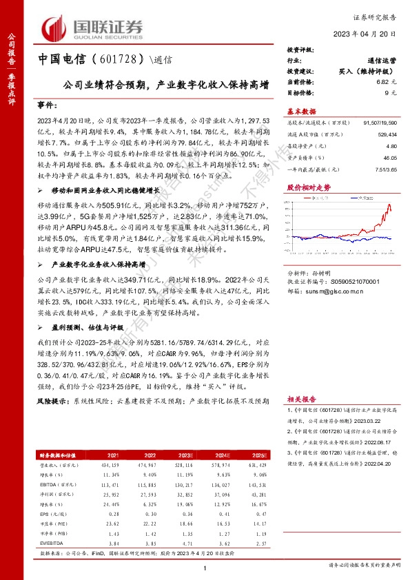 公司业绩符合预期，产业数字化收入保持高增