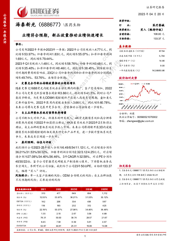 业绩符合预期，新品放量推动业绩快速增长