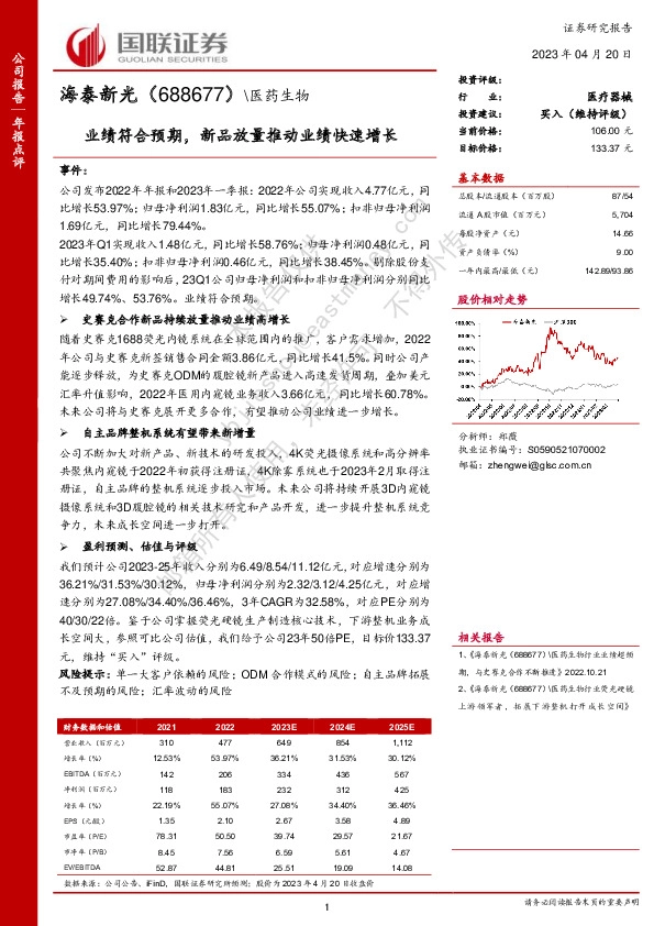 业绩符合预期，新品放量推动业绩快速增长