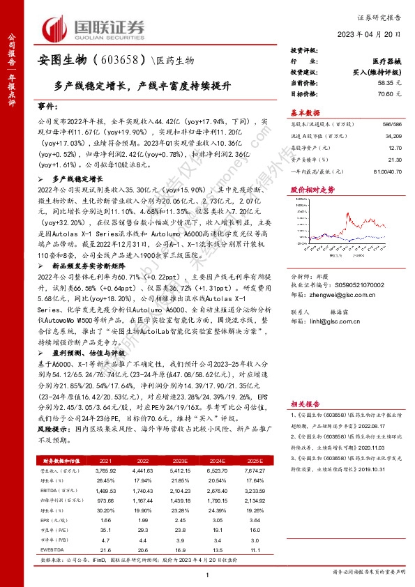 多产线稳定增长，产线丰富度持续提升