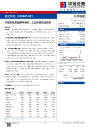 非经常性损益影响消除，主业持续快速发展