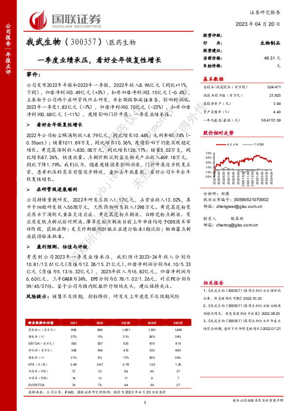 一季度业绩承压，看好全年恢复性增长