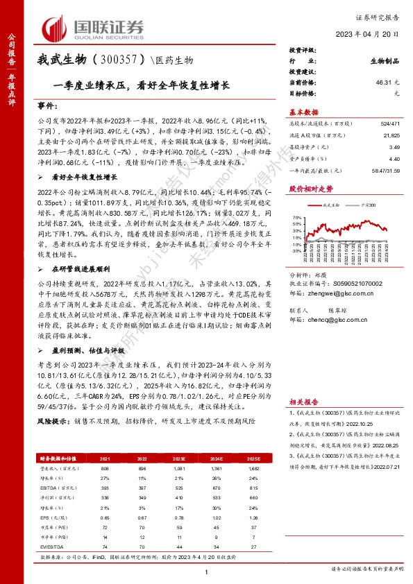 一季度业绩承压，看好全年恢复性增长