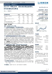 2023年一季报点评：营收端实现高速增长，合同负债创历史新高