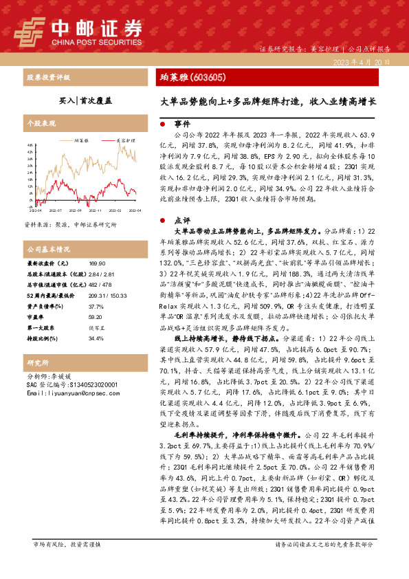 大单品势能向上+多品牌矩阵打造，收入业绩高增长