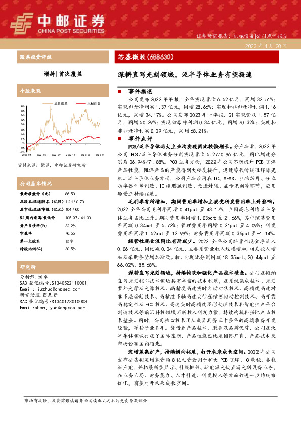 深耕直写光刻领域，泛半导体业务有望提速
