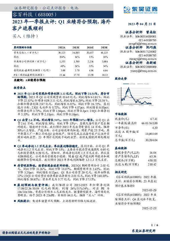2023年一季报点评：Q1业绩符合预期，海外客户进展顺利