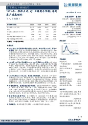 2023年一季报点评:Q1业绩符合预期,海外客户进展顺利