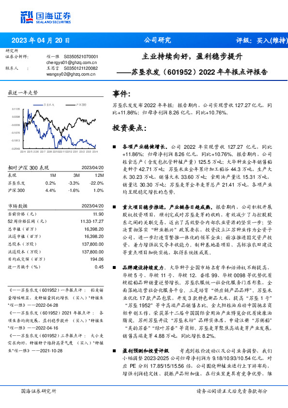 2022年年报点评报告：主业持续向好，盈利稳步提升