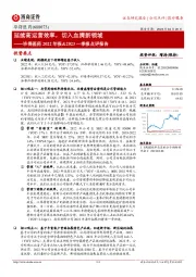 毕得医药2022年报&2023一季报点评报告:延续高运营效率,切入血清新领域